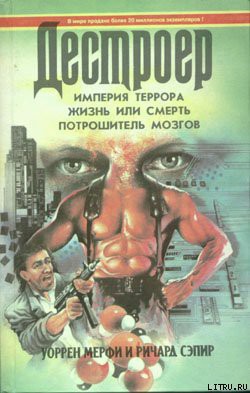 Книга Потрошитель мозгов