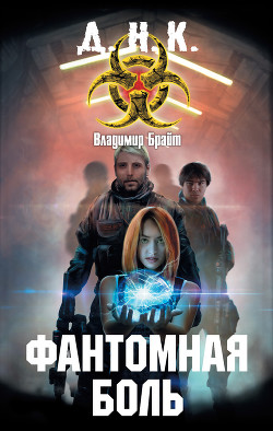 Книга Фантомная боль