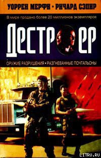 Книга Разгневанные почтальоны