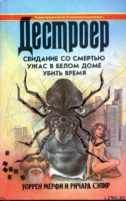 Книга Ужас в Белом Доме
