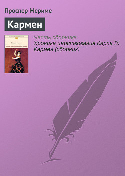 Книга Кармен