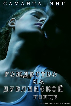 Книга Рождество на Дублинской улице