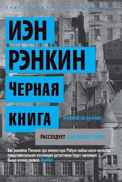 Книга Черная книга