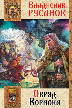 Книга Обряд Ворлока