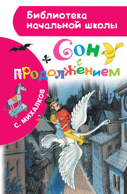 Книга Сон с продолжением