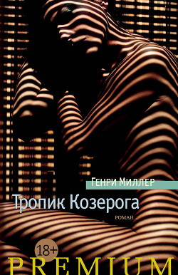 Книга Тропик Козерога
