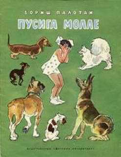 Книга Пусига Молле