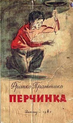 Книга Перчинка