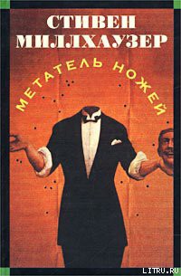 Книга Метатель ножей
