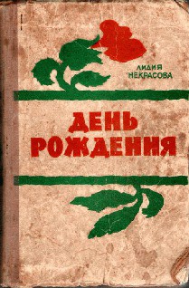 Книга День рождения