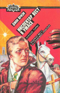 Книга Угроза тьмы