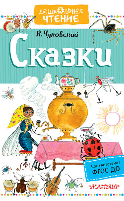 Книга Сказки