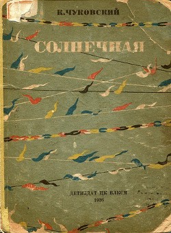 Книга Солнечная