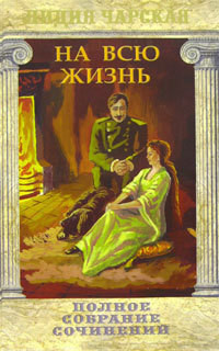 Книга На всю жизнь