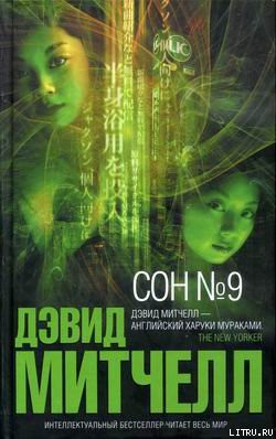 Книга Сон №9