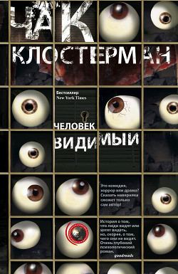Книга Человек видимый