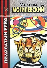 Книга Полосатый рейс