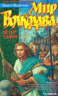 Книга Ветер удачи