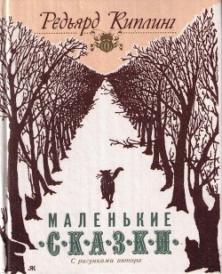 Книга Как леопард получил свои пятна