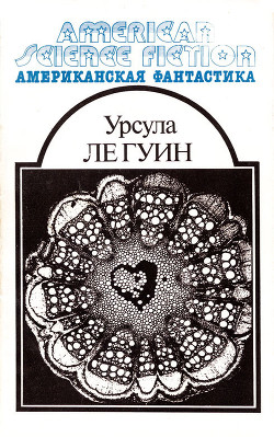 Книга Американская фантастика. Том 8