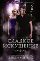 Книга Сладкое искушение