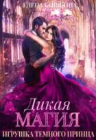 Книга Игрушка темного принца