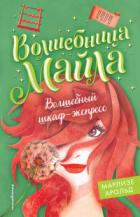 Книга Волшебный шкаф-экспресс