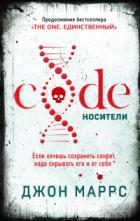 Книга Code. Носители