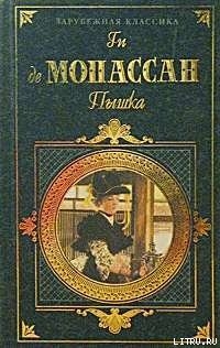 Книга Пышка
