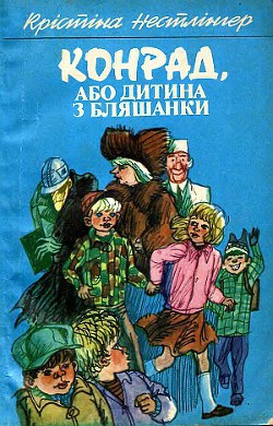 Книга Конрад, або Дитина з бляшанки