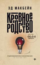 Книга Кровное родство