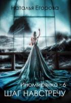 Книга Таль: Шаг навстречу