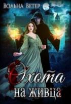 Книга Охота на живца