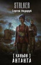 Книга Антанта