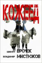 Книга Кожеед