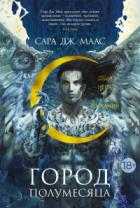 Книга Дом Неба и Дыхания