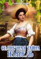 Книга Солнечная тайна Изабель