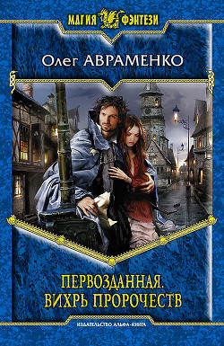 Книга Первозданная. Дилогия