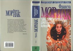 Книга Фарисейка