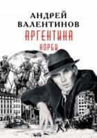 Книга Норби