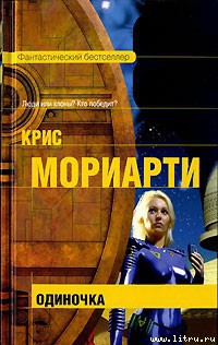 Книга Одиночка