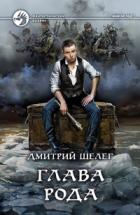 Книга Глава рода