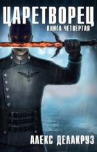 Книга Волчий пастырь.  Том 4