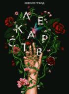 Книга Лекарство