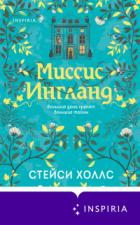 Книга Миссис Ингланд