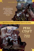 Книга Звонок в дверь