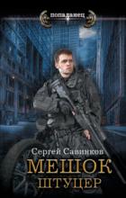 Книга Штуцер