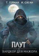 Книга Хардкор для мажора