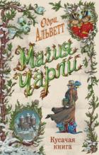 Книга Кусачая книга