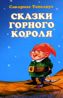Книга Инеистый великан